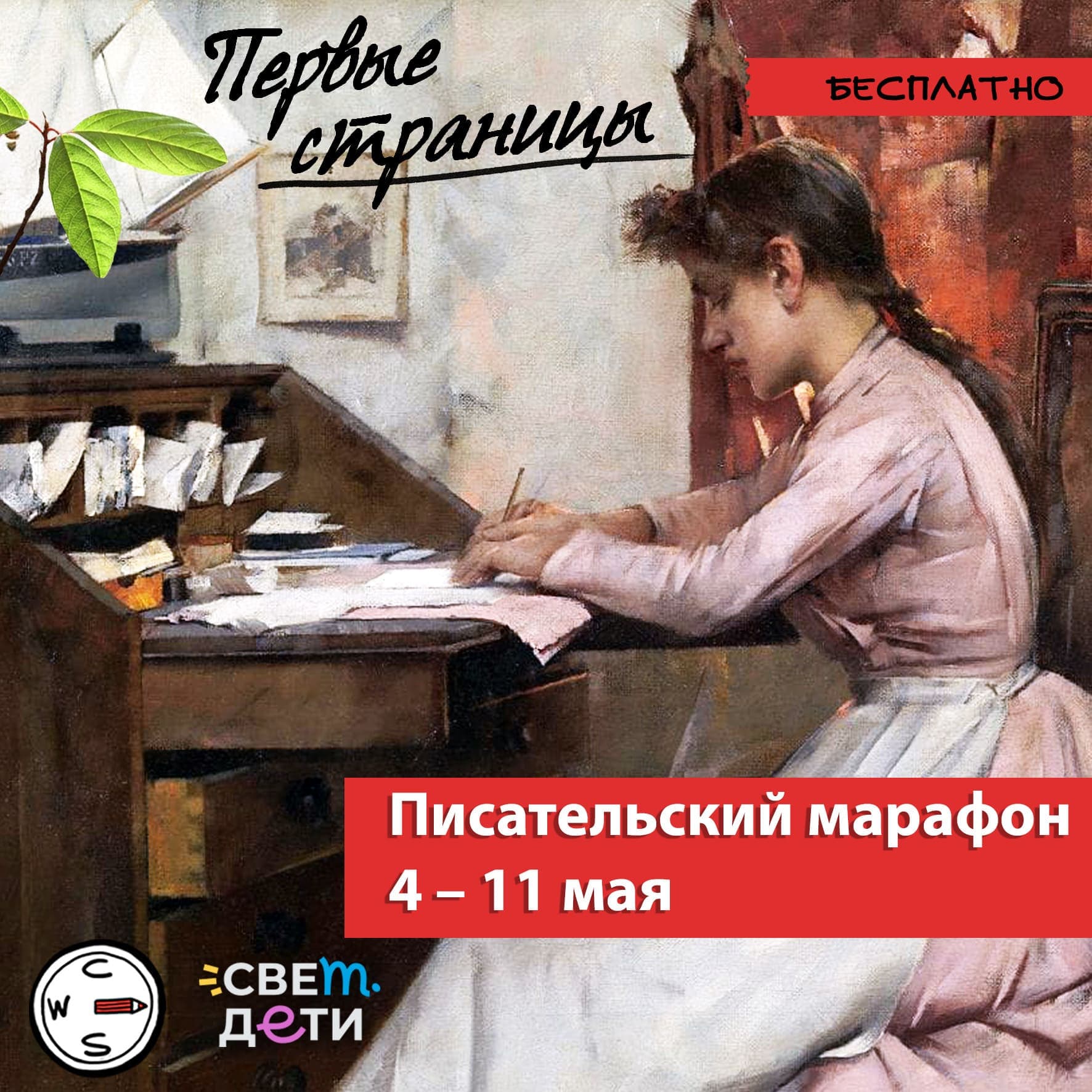 Писательский марафон 4-11 мая 2026