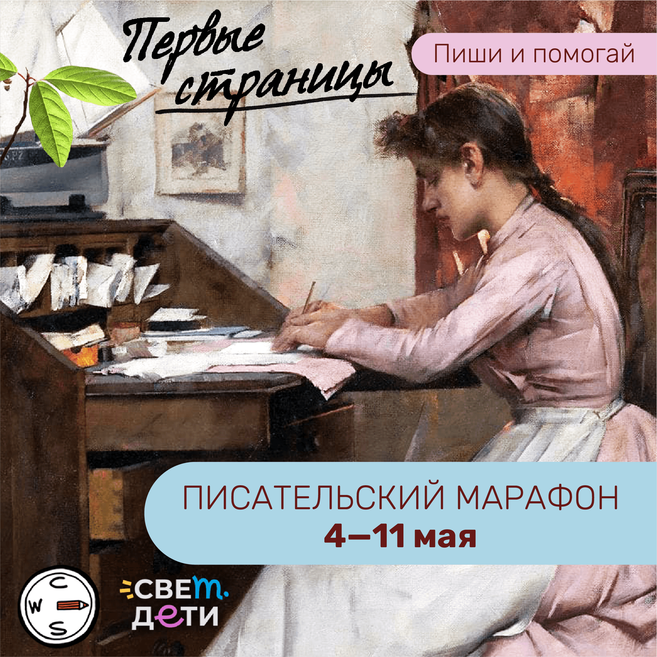Писательский марафон 4-11 мая 2026