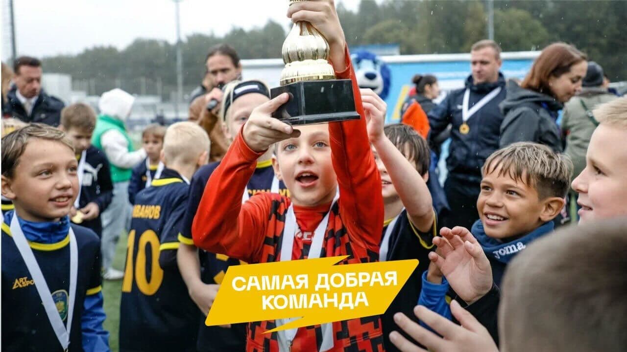 «Самая добрая команда XII Благотворительного футбольного турнира «Дети помогают детям»