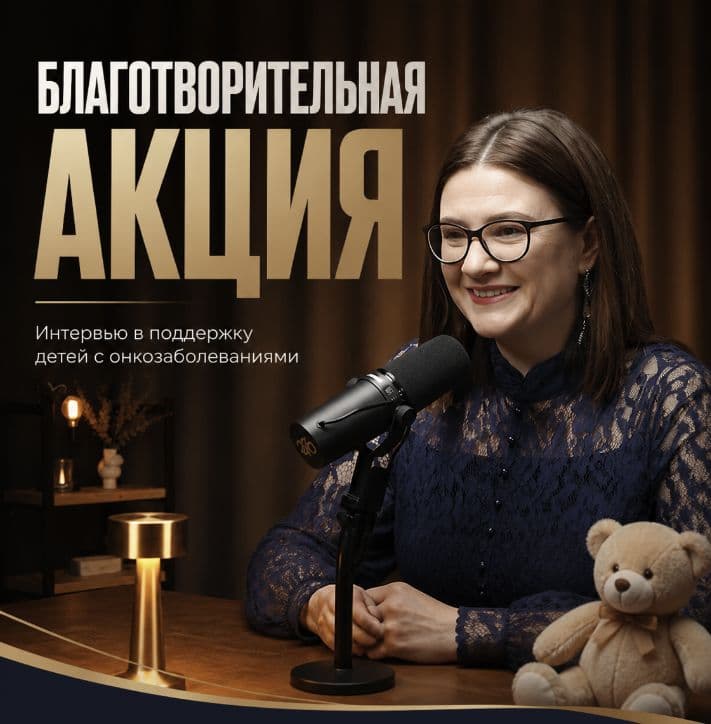 Подкаст с твоим героем