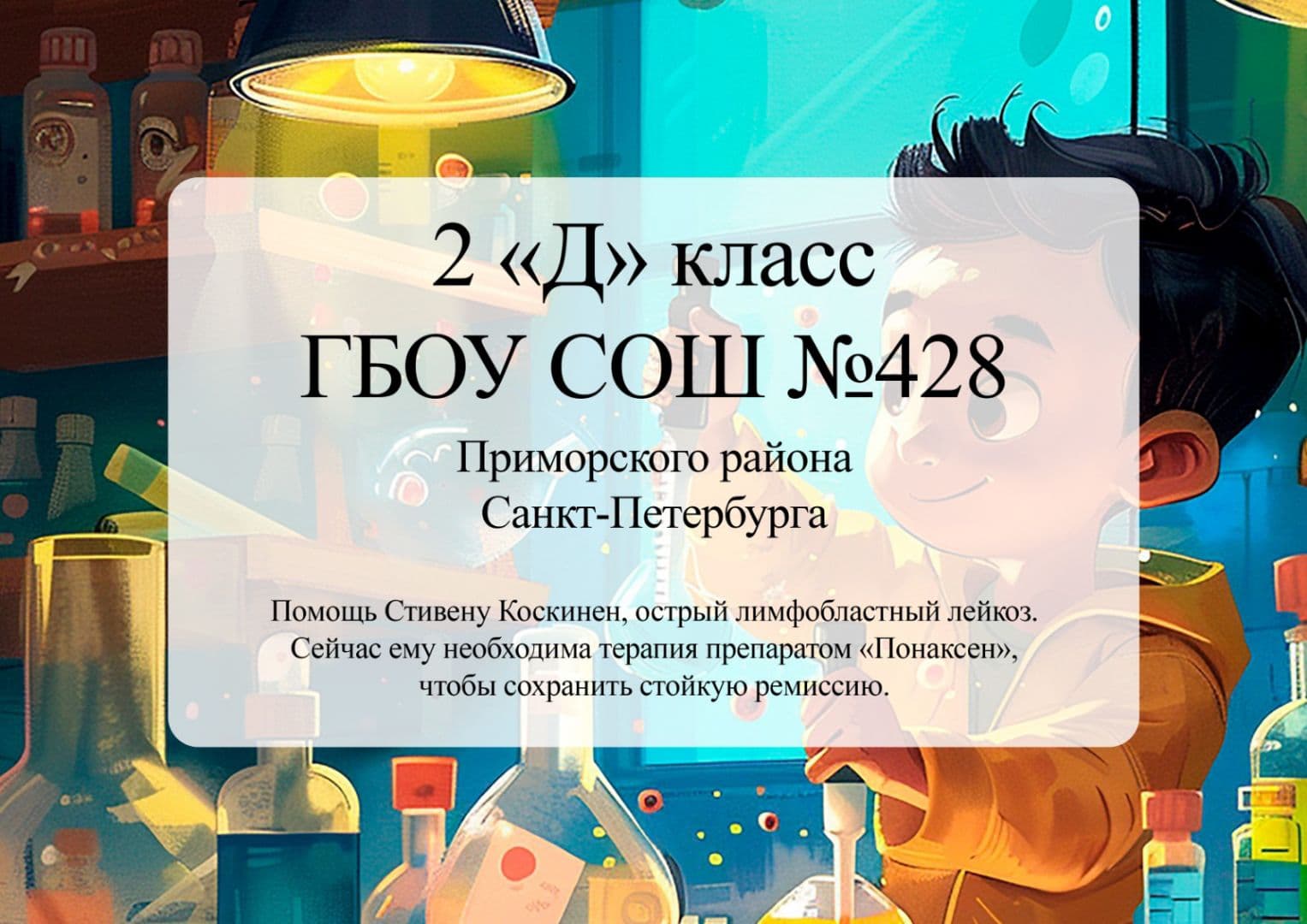 Помощь Стивену Коскинен
