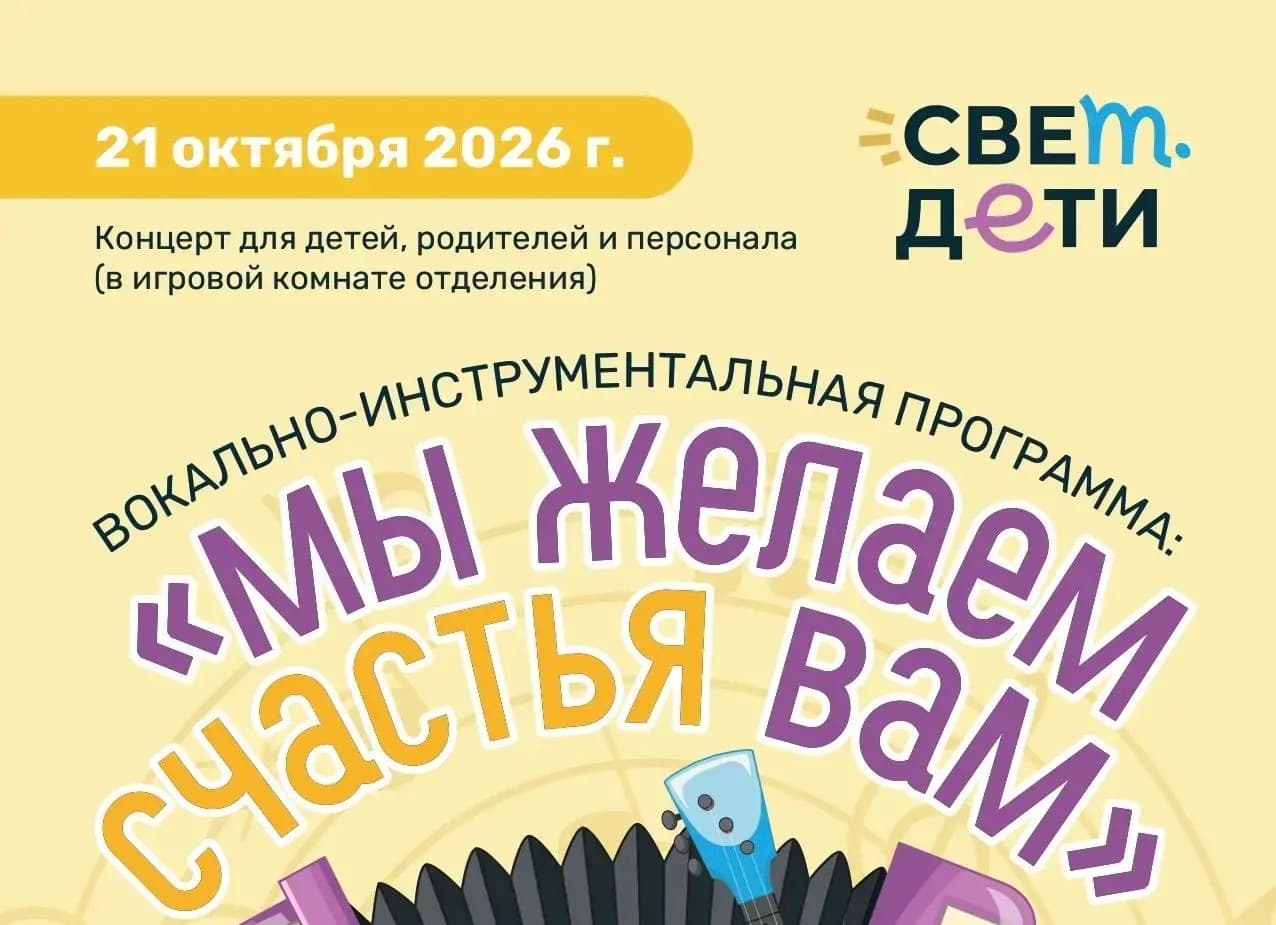 Твори добро. Благотворительные концерты в детских онкологических отделениях Санкт-Петербурга.