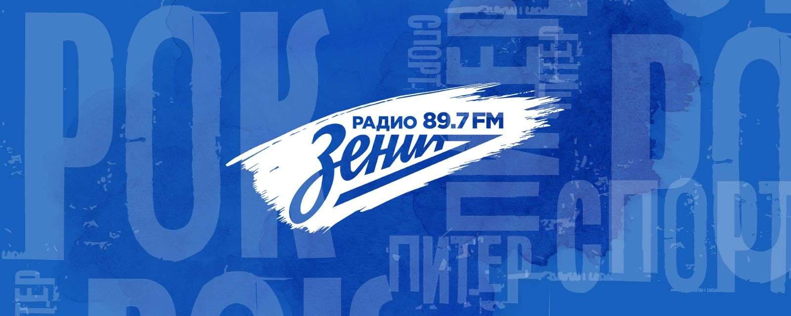 Щедрый вторник на «Радио «Зенит»