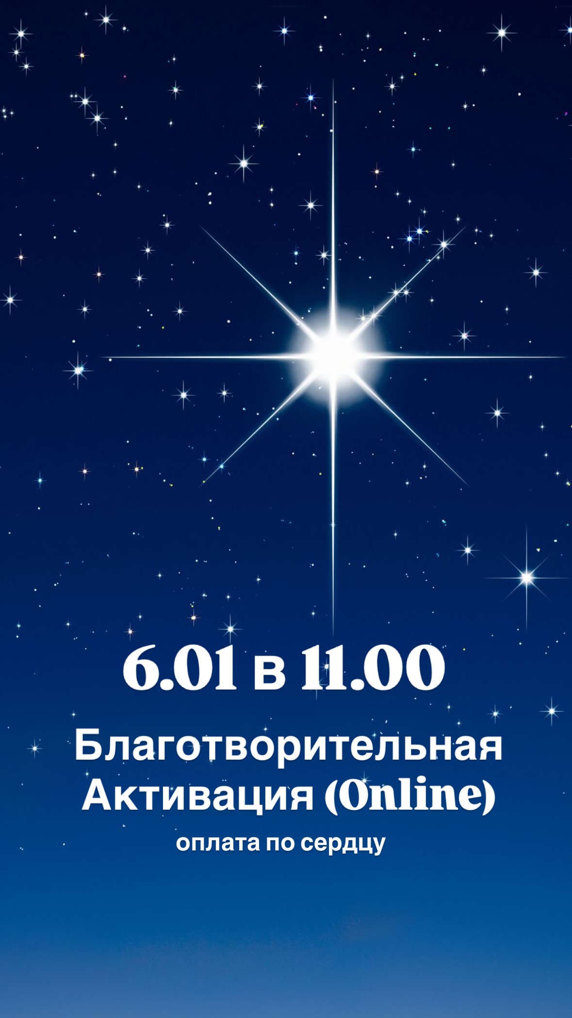 Активация Online