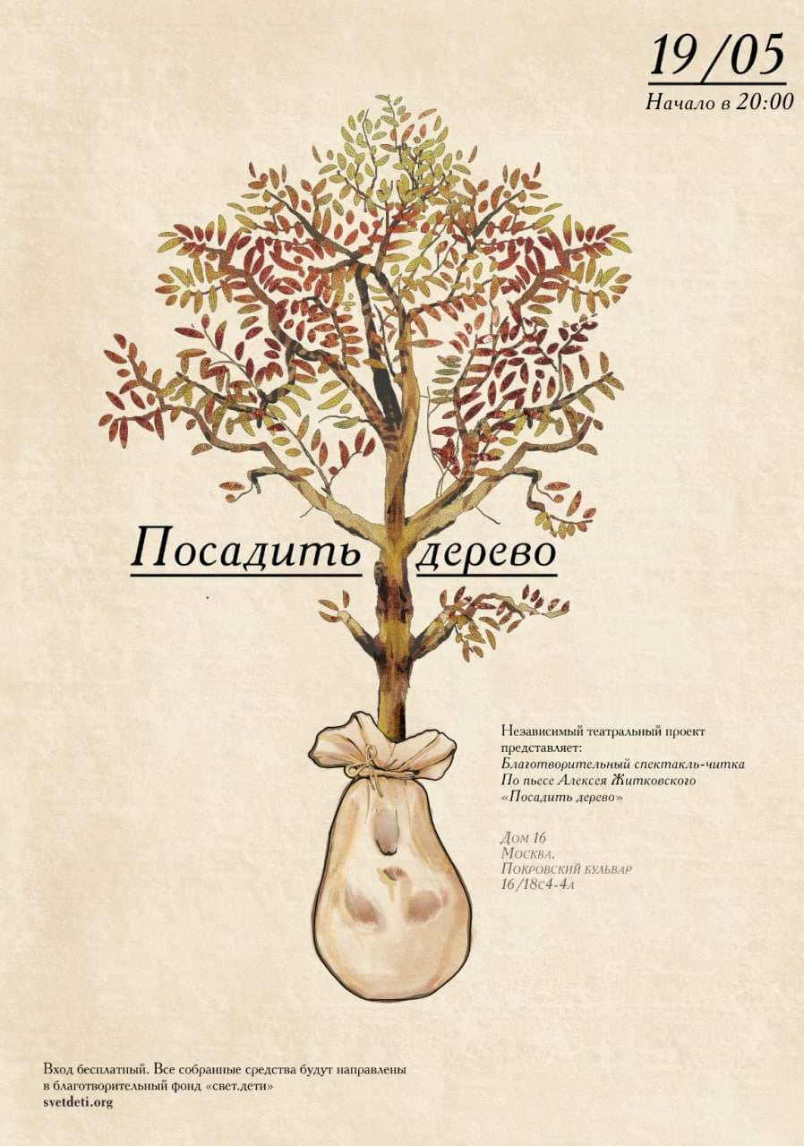 Благотворительная читка в Дом 16