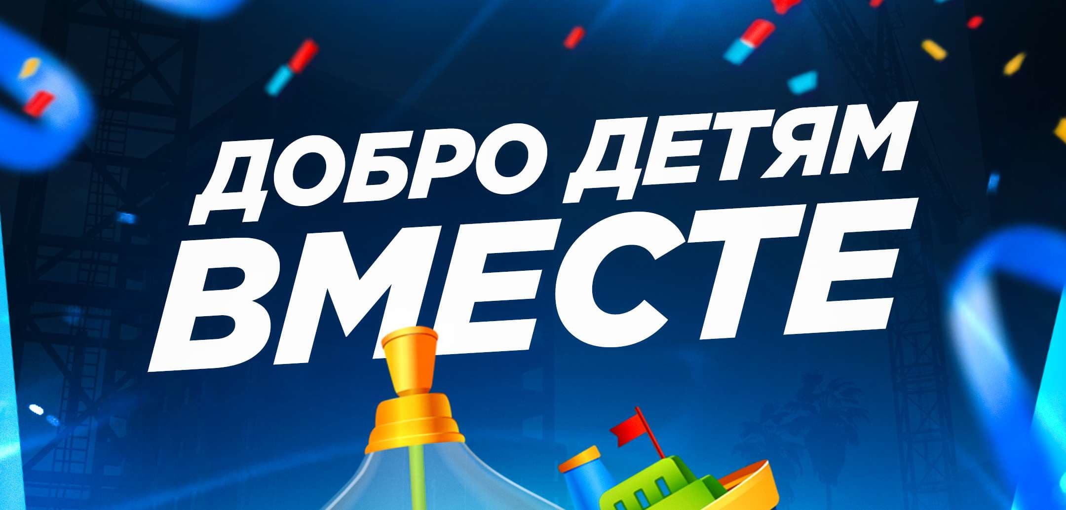 Crystal RP помощь детям
