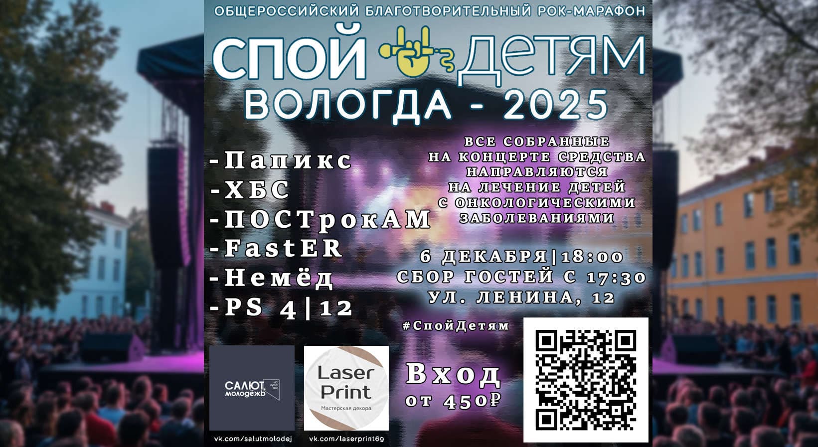Спой детям! Вологда - 2025