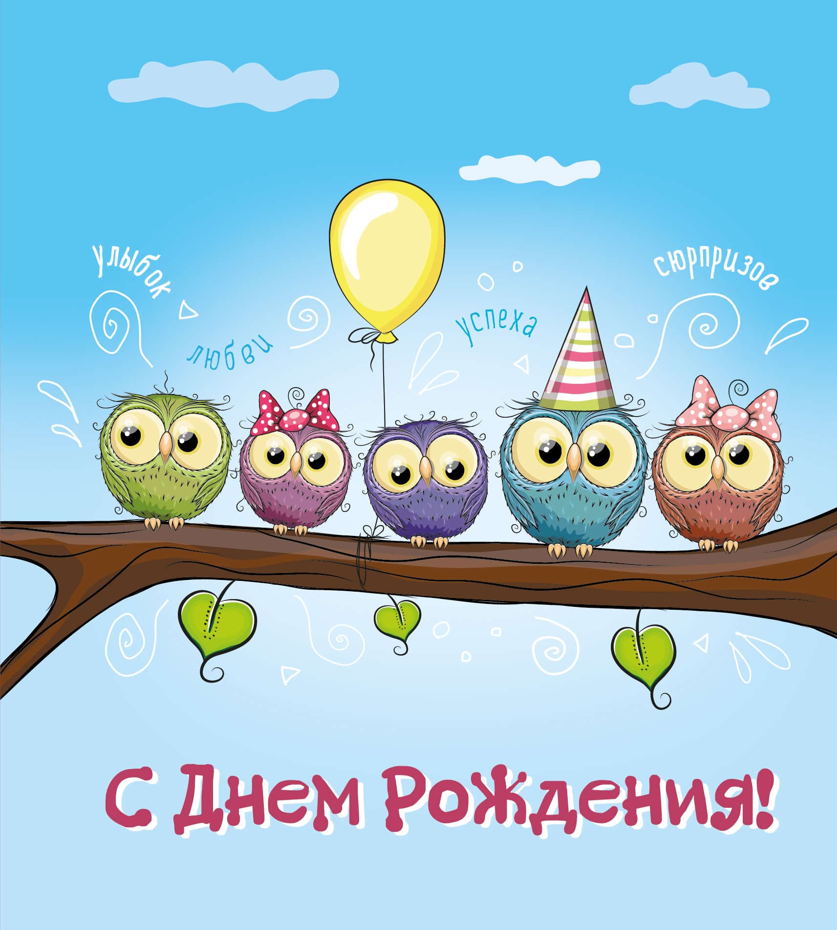 Мой День рождения — 1 августа 2021