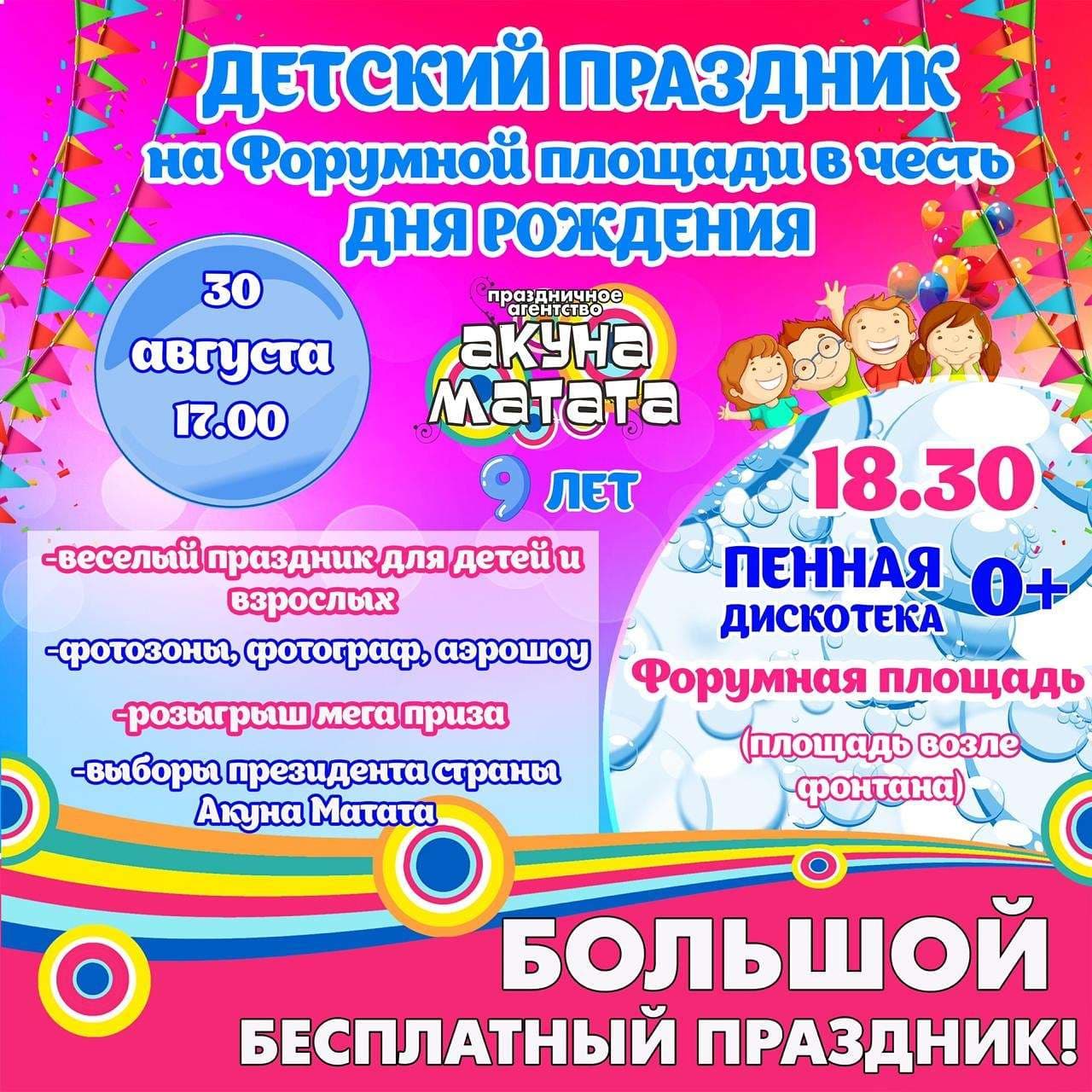 День рождения Акуна Мататы 9 лет 🎉