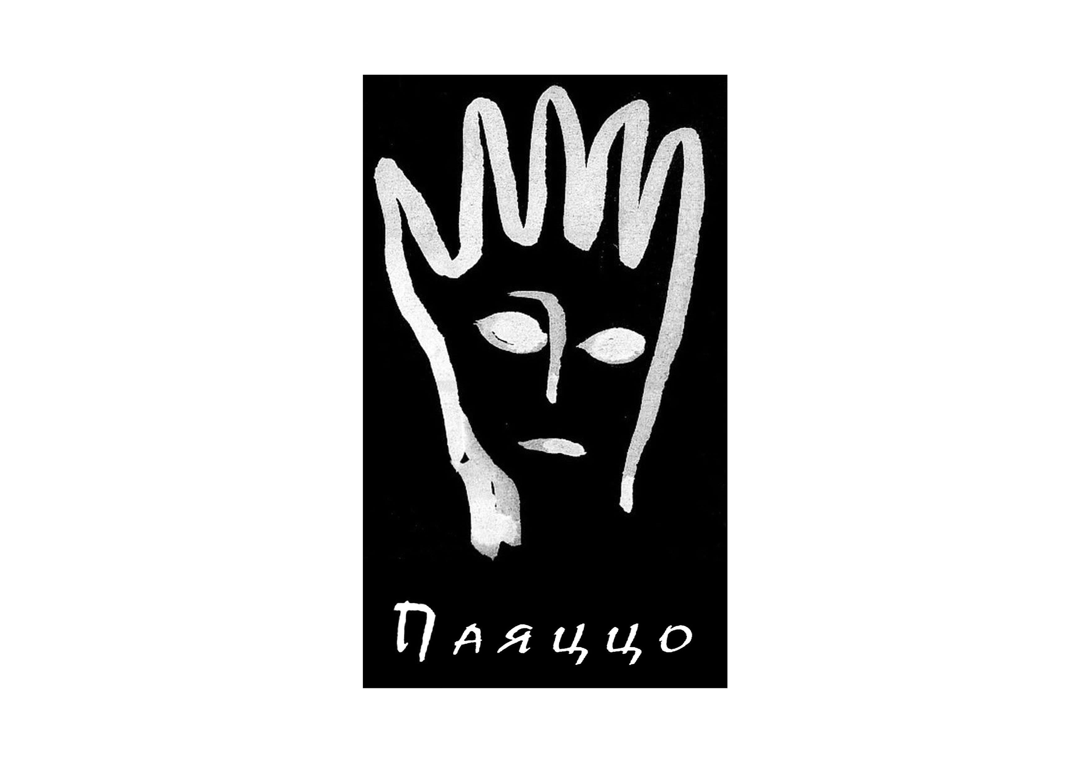 Спектакль "Уникум"